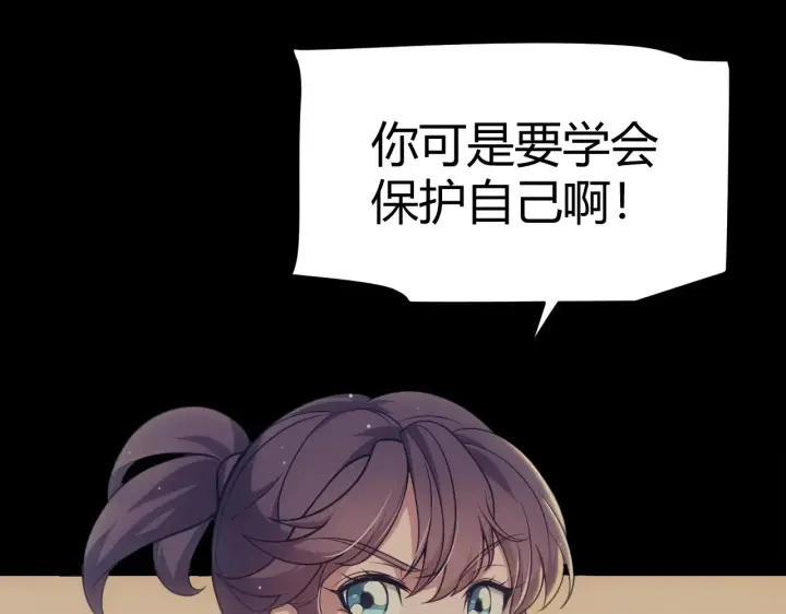 漫画《我来自游戏》第271话 心里的光第29张图