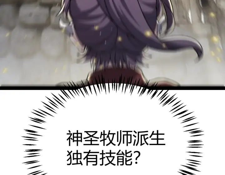 漫画《我来自游戏》第271话 心里的光第46张图
