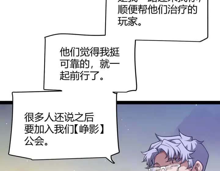 漫画《我来自游戏》第271话 心里的光第62张图