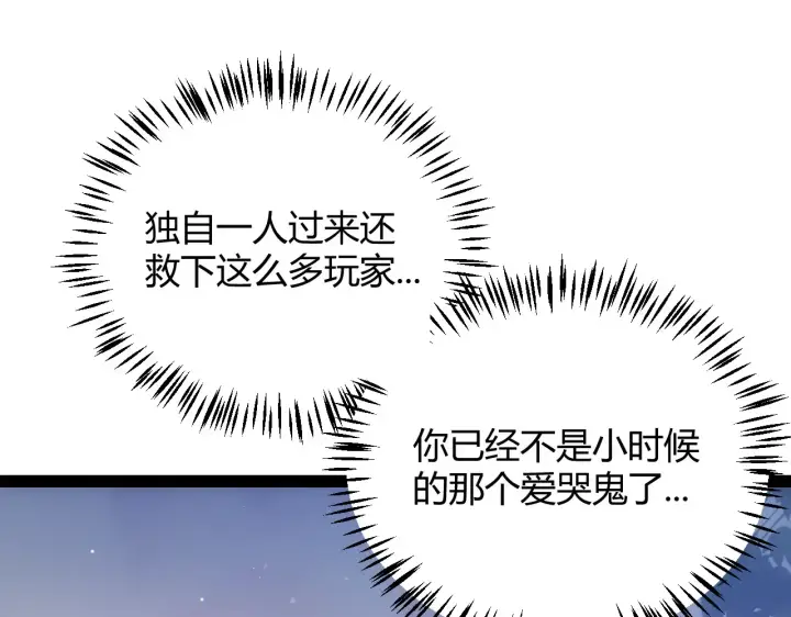 漫画《我来自游戏》第271话 心里的光第67张图