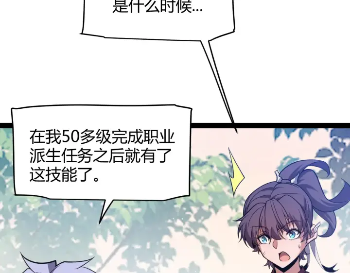 漫画《我来自游戏》第271话 心里的光第70张图