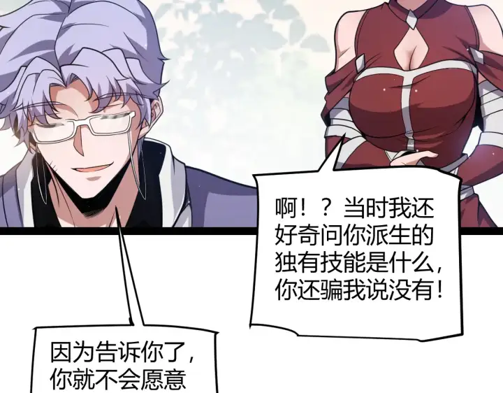 漫画《我来自游戏》第271话 心里的光第71张图