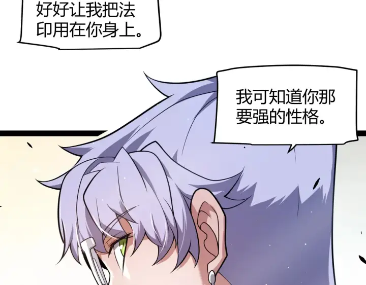 漫画《我来自游戏》第271话 心里的光第72张图