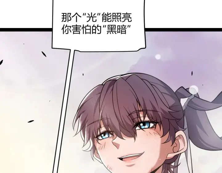 漫画《我来自游戏》第271话 心里的光第74张图
