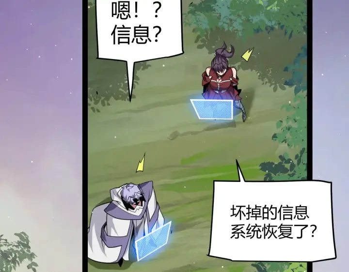 漫画《我来自游戏》第271话 心里的光第77张图