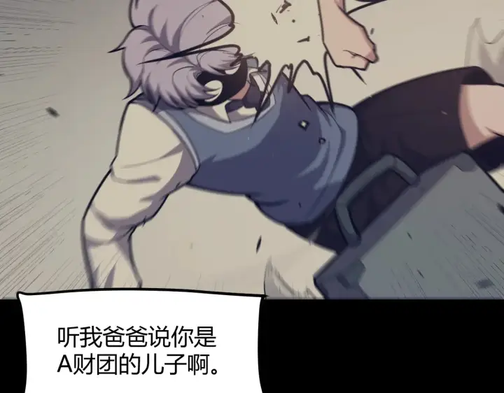 漫画《我来自游戏》第271话 心里的光第8张图