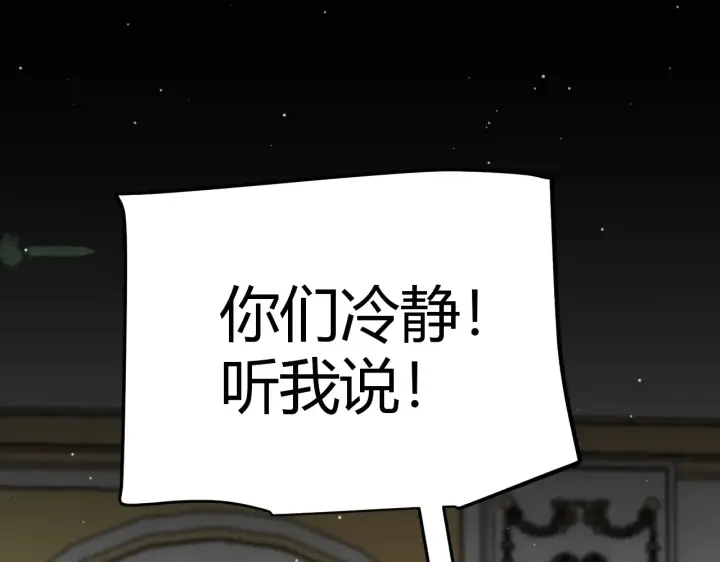 漫画《我来自游戏》第271话 心里的光第83张图