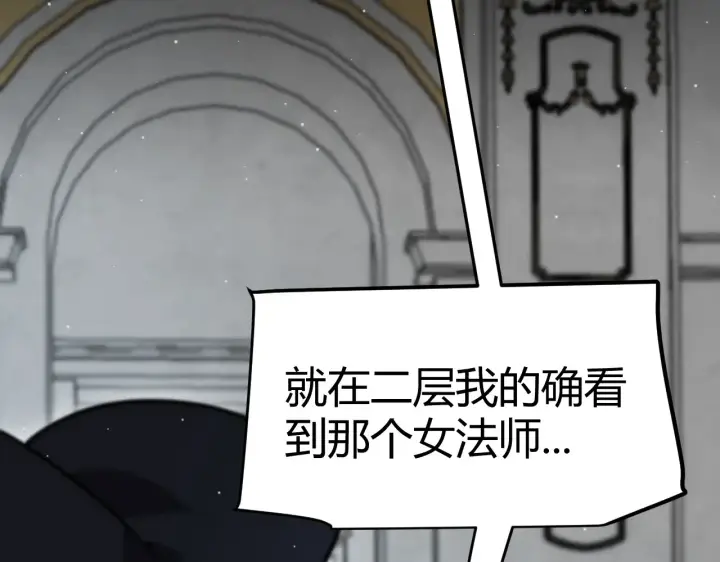 漫画《我来自游戏》第271话 心里的光第84张图