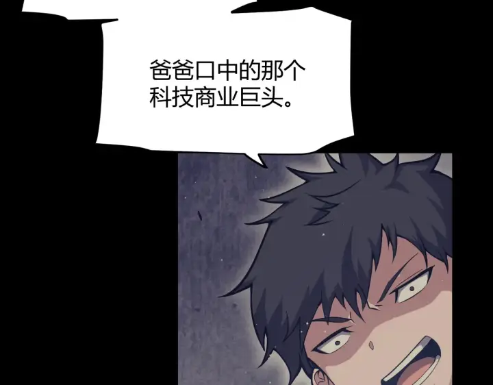 漫画《我来自游戏》第271话 心里的光第9张图