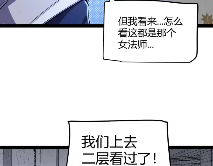 漫画《我来自游戏》第271话 心里的光第93张图