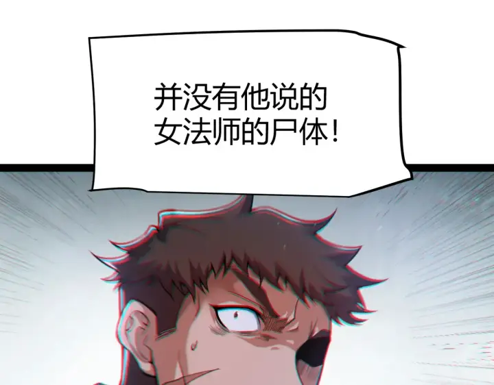 漫画《我来自游戏》第271话 心里的光第96张图
