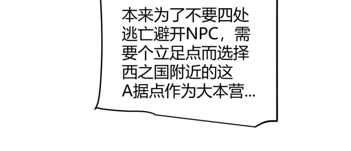 漫画《我来自游戏》第272话 新的据点第103张图
