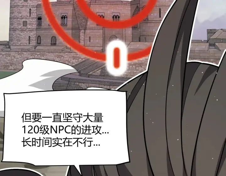 漫画《我来自游戏》第272话 新的据点第105张图