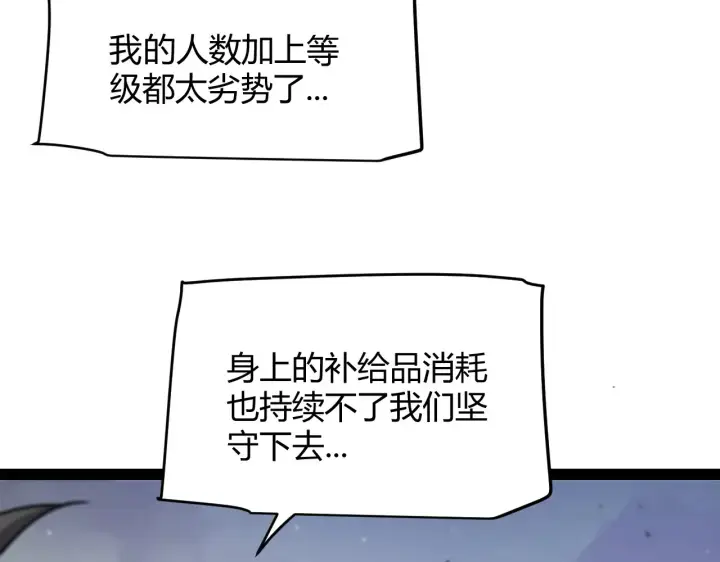 漫画《我来自游戏》第272话 新的据点第107张图
