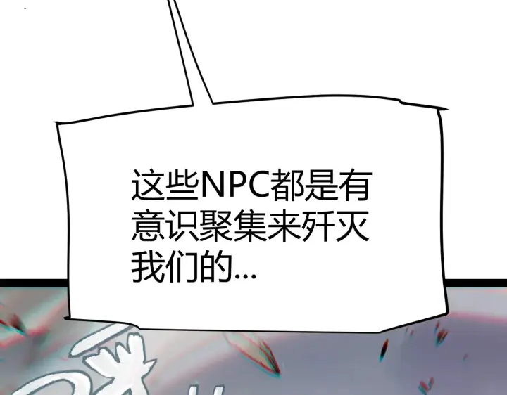 漫画《我来自游戏》第272话 新的据点第109张图