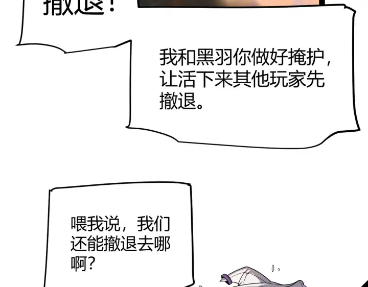 漫画《我来自游戏》第272话 新的据点第122张图