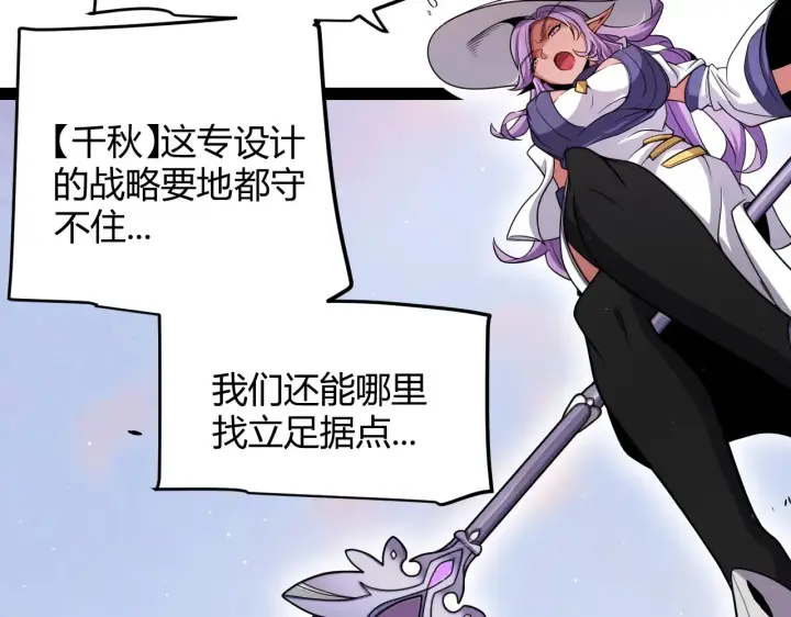 漫画《我来自游戏》第272话 新的据点第123张图