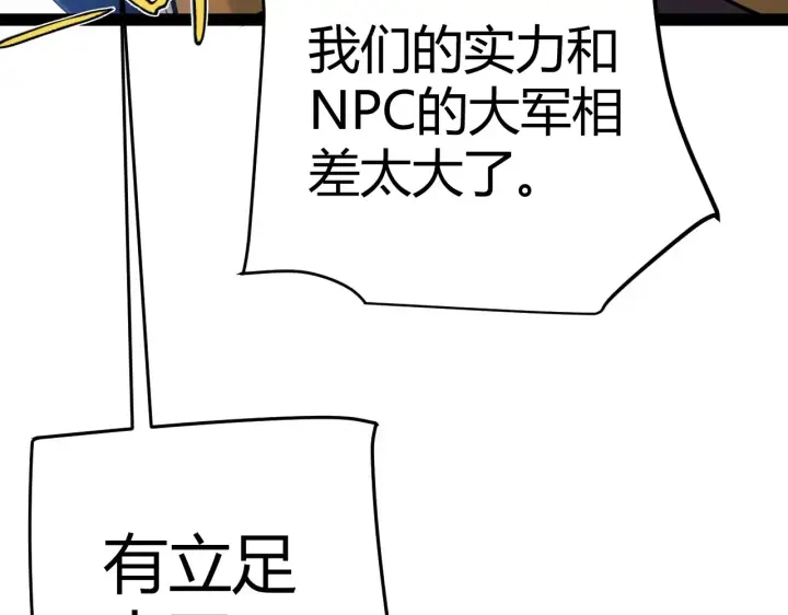 漫画《我来自游戏》第272话 新的据点第126张图