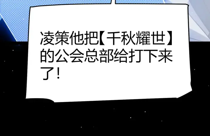 漫画《我来自游戏》第272话 新的据点第132张图