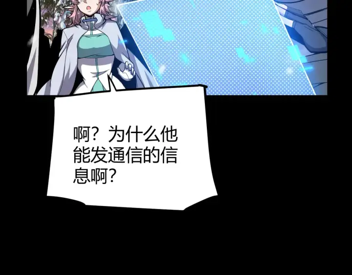 漫画《我来自游戏》第272话 新的据点第135张图