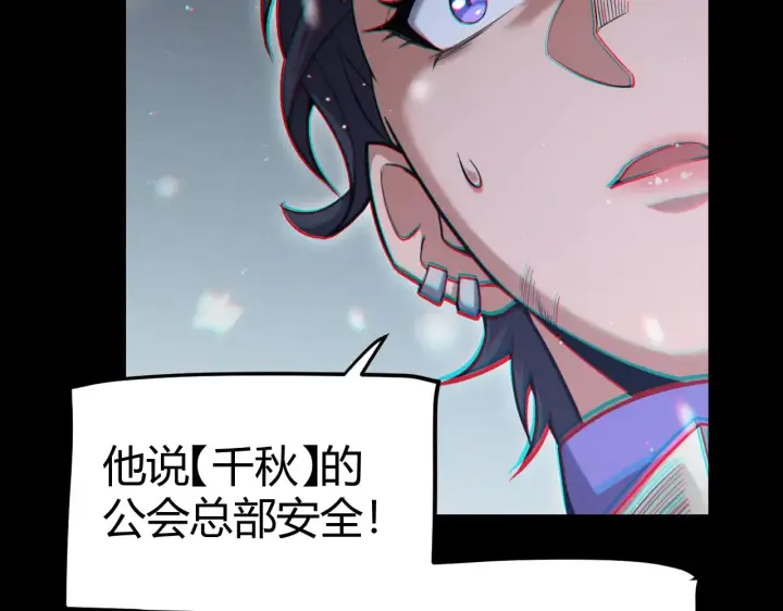 漫画《我来自游戏》第272话 新的据点第137张图