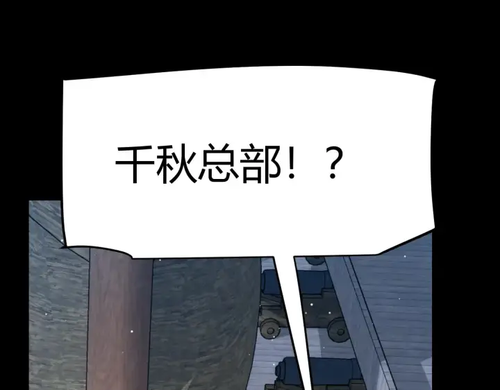 漫画《我来自游戏》第272话 新的据点第139张图