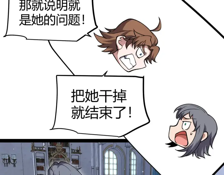 漫画《我来自游戏》第272话 新的据点第15张图