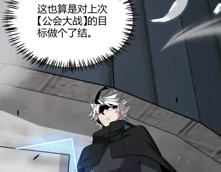 漫画《我来自游戏》第272话 新的据点第157张图