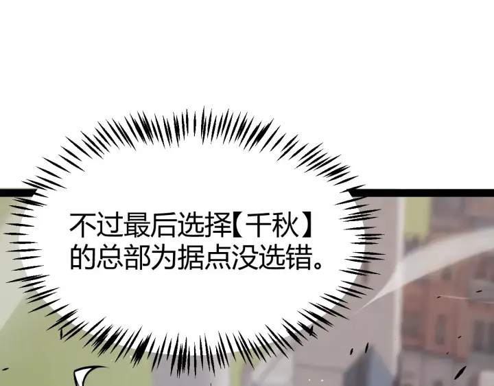 漫画《我来自游戏》第272话 新的据点第164张图