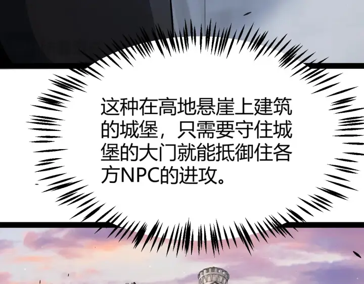漫画《我来自游戏》第272话 新的据点第167张图