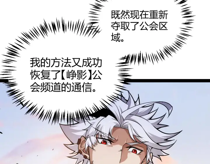 漫画《我来自游戏》第272话 新的据点第169张图