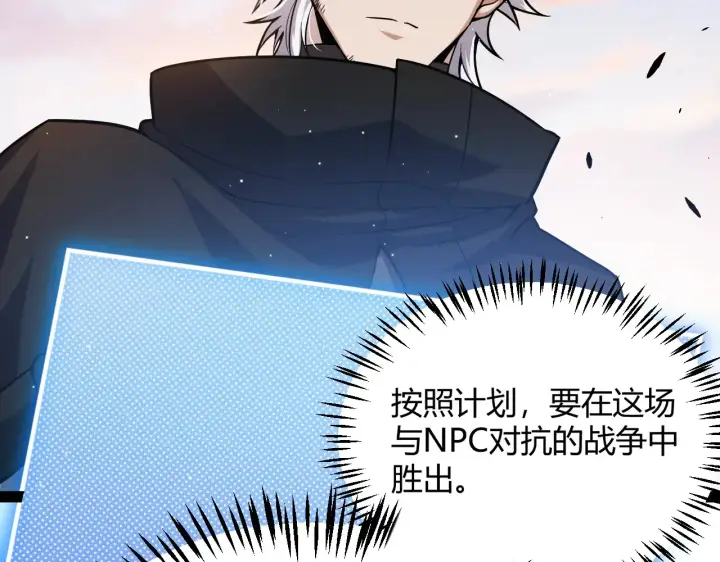 漫画《我来自游戏》第272话 新的据点第170张图