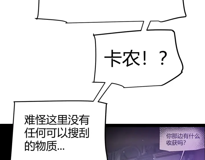 漫画《我来自游戏》第272话 新的据点第26张图