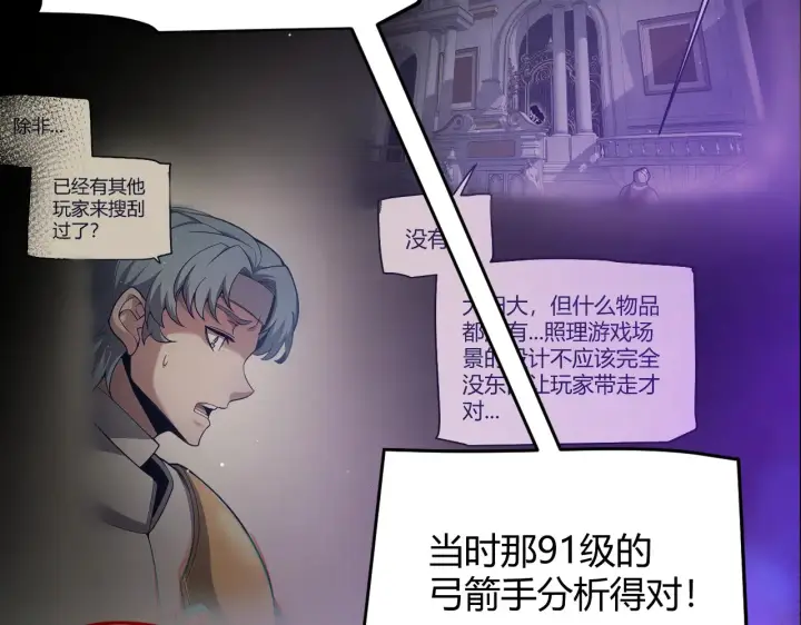 漫画《我来自游戏》第272话 新的据点第27张图