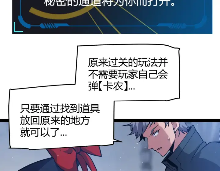 漫画《我来自游戏》第272话 新的据点第50张图
