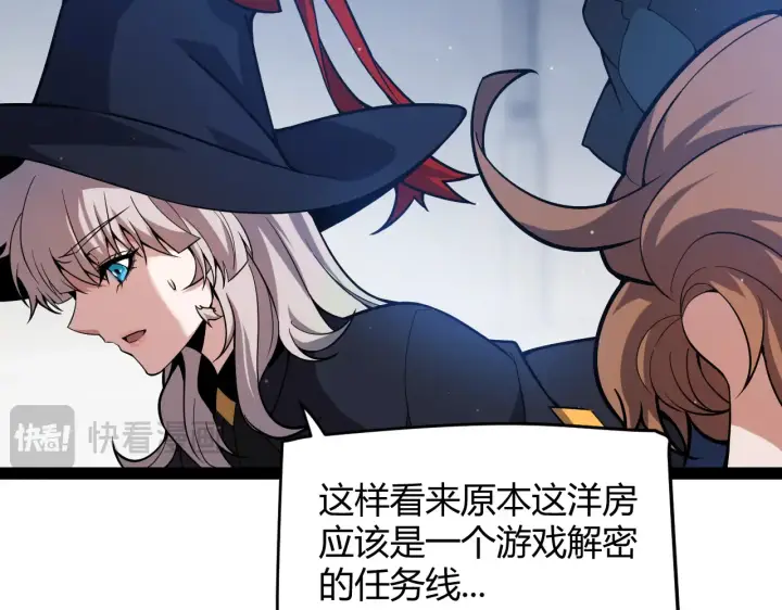 漫画《我来自游戏》第272话 新的据点第51张图
