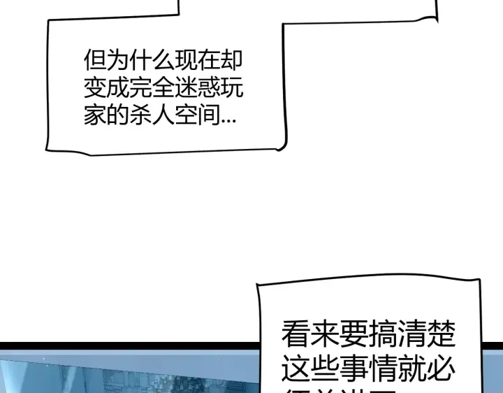 漫画《我来自游戏》第272话 新的据点第52张图