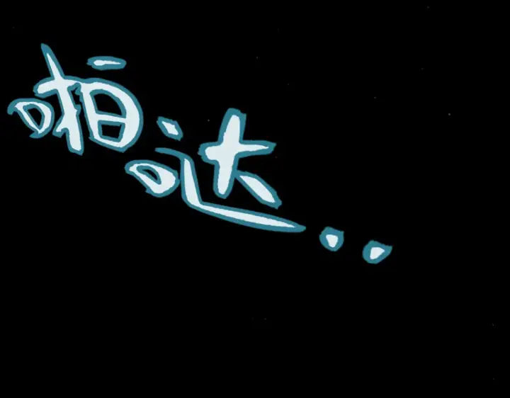 漫画《我来自游戏》第272话 新的据点第58张图