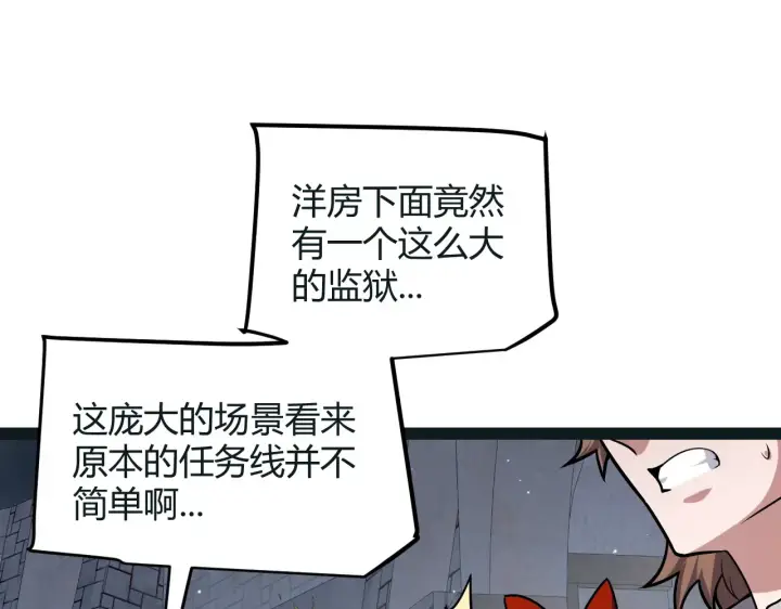 漫画《我来自游戏》第272话 新的据点第71张图