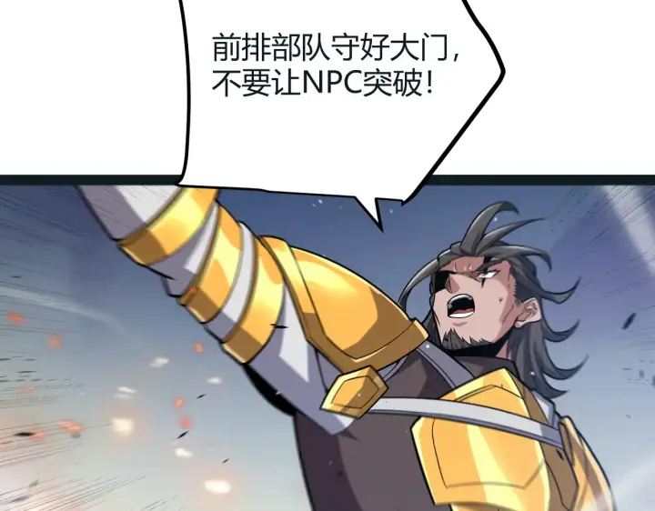 漫画《我来自游戏》第272话 新的据点第84张图