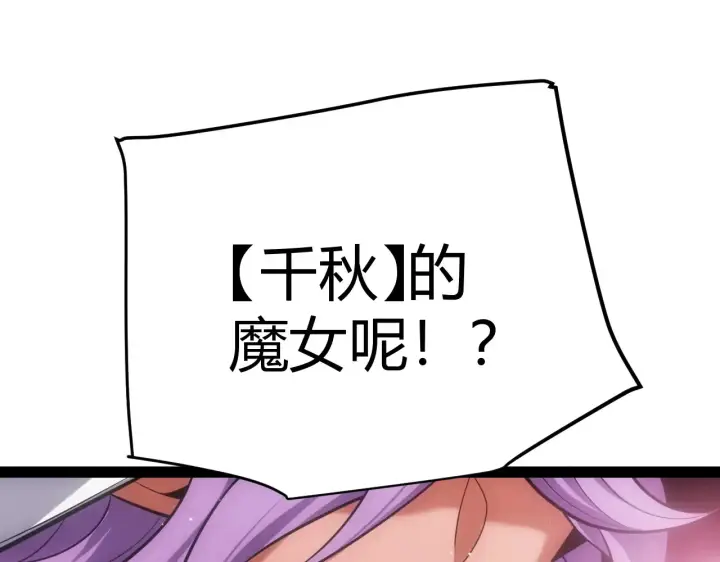 漫画《我来自游戏》第272话 新的据点第86张图