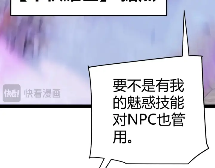 漫画《我来自游戏》第272话 新的据点第94张图