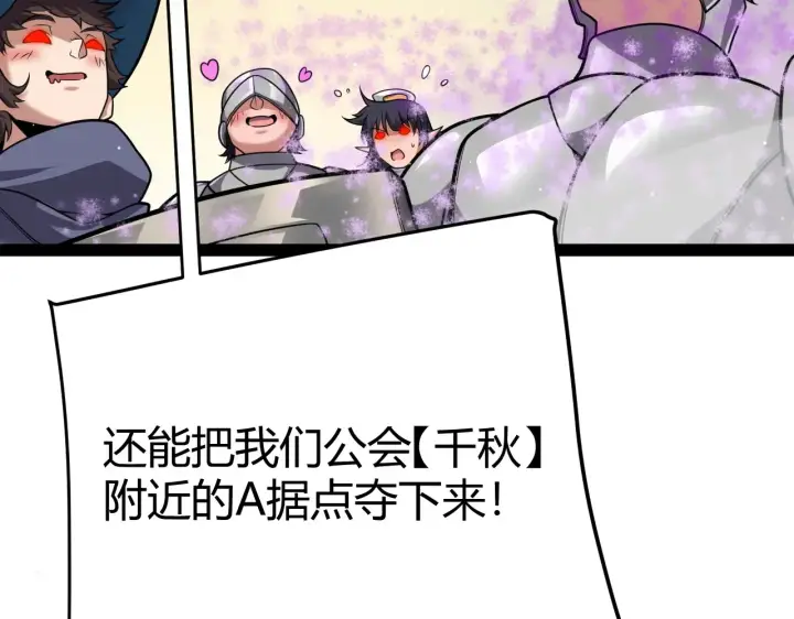 漫画《我来自游戏》第272话 新的据点第96张图