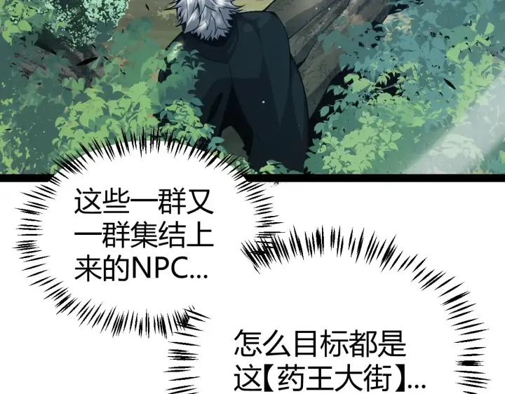 漫画《我来自游戏》第276话 用绿色守护！第140张图