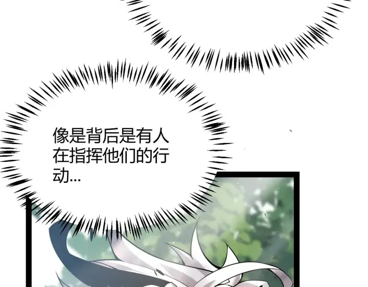 漫画《我来自游戏》第276话 用绿色守护！第141张图