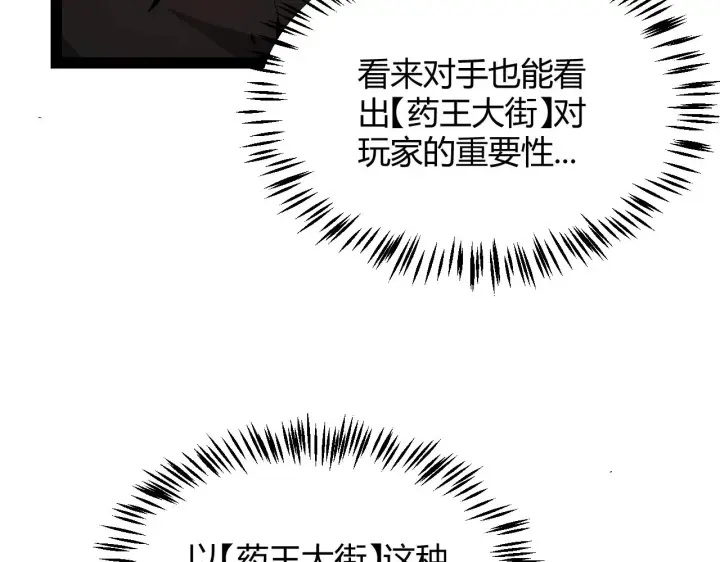 漫画《我来自游戏》第276话 用绿色守护！第143张图