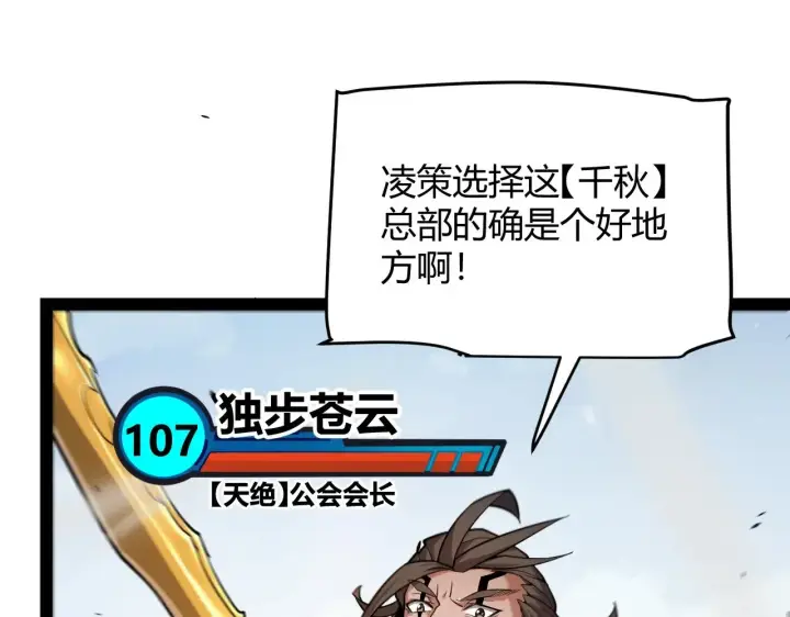漫画《我来自游戏》第276话 用绿色守护！第20张图