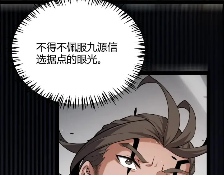 漫画《我来自游戏》第276话 用绿色守护！第27张图