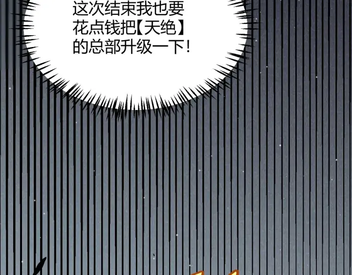 漫画《我来自游戏》第276话 用绿色守护！第29张图