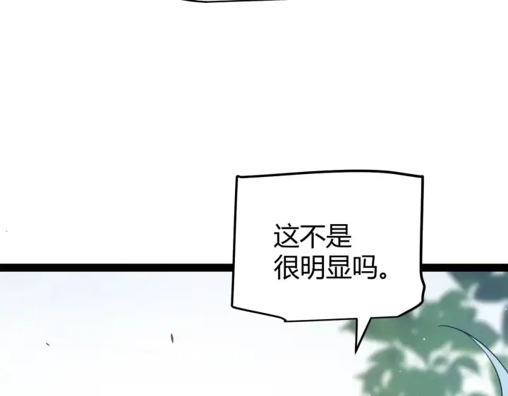 漫画《我来自游戏》第279话 敌意的花海第10张图